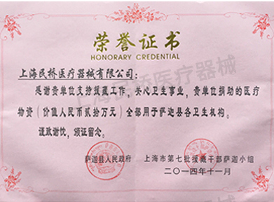榮譽(yù)證書(shū)（2014年）.jpg