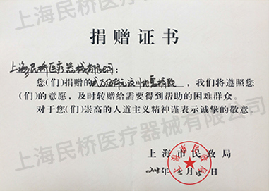 捐贈(zèng)證書（2008年）.jpg