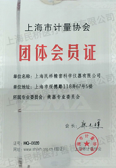 團(tuán)體會員證.jpg